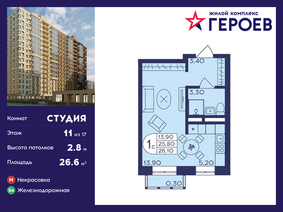 26,6 м², студия, 11/17 этаж