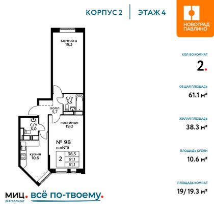 Продажа 2-комнатной квартиры 61,1 м², 4/20 этаж