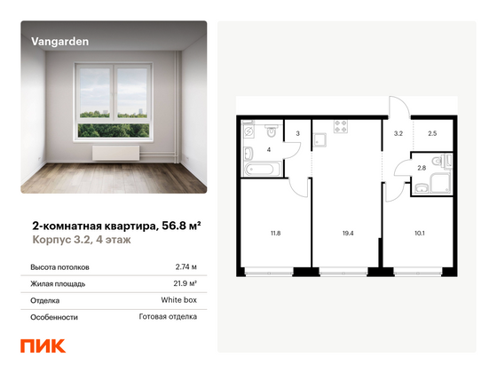 56,8 м², 2-комн. квартира, 4/9 этаж