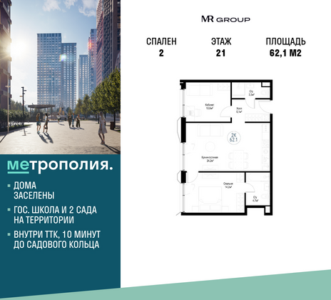 62,1 м², 2-комн. квартира, 21/29 этаж