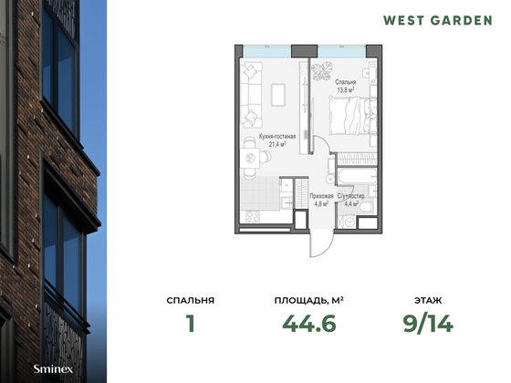 44,6 м², 1-комн. квартира, 9/14 этаж