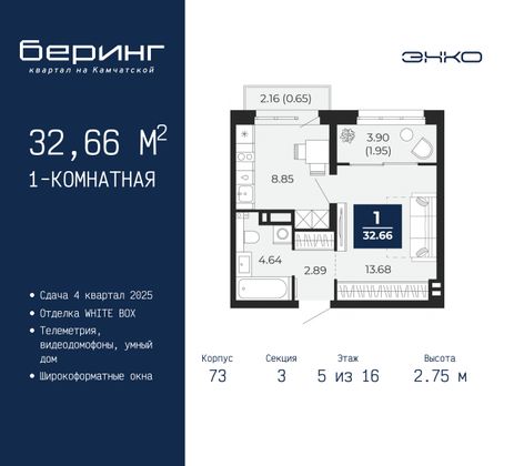 32,7 м², 1-комн. квартира, 5/16 этаж