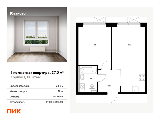 37,9 м², 1-комн. квартира, 33/33 этаж