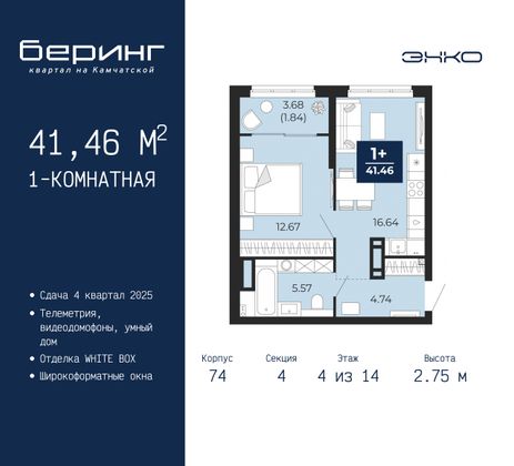 41,5 м², 1-комн. квартира, 4/14 этаж