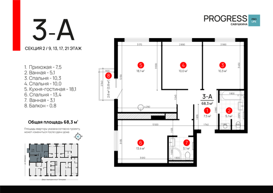 Продажа 3-комнатной квартиры 68,3 м², 13/23 этаж