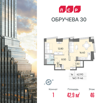 42,9 м², 1-комн. квартира, 46/58 этаж