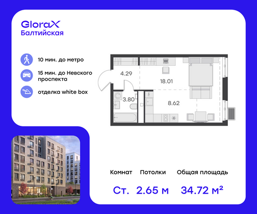 Продажа квартиры-студии 34,7 м², 3/9 этаж
