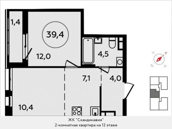Продажа 2-комнатной квартиры 39,4 м², 12/14 этаж