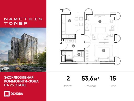 53,6 м², 2-комн. квартира, 15/29 этаж