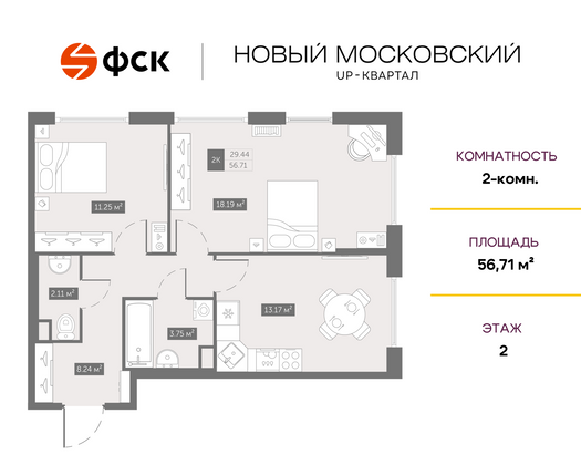 56,7 м², 2-комн. квартира, 2/10 этаж