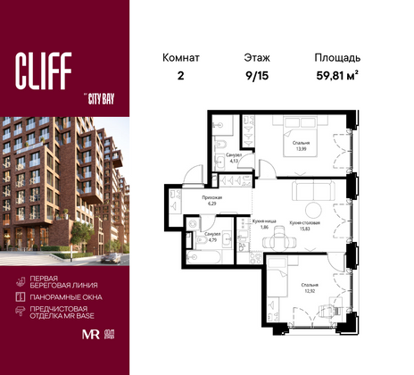 59,8 м², 2-комн. квартира, 9/15 этаж