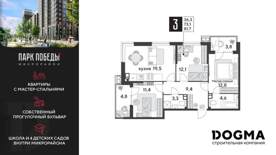 81,7 м², 3-комн. квартира, 6/9 этаж