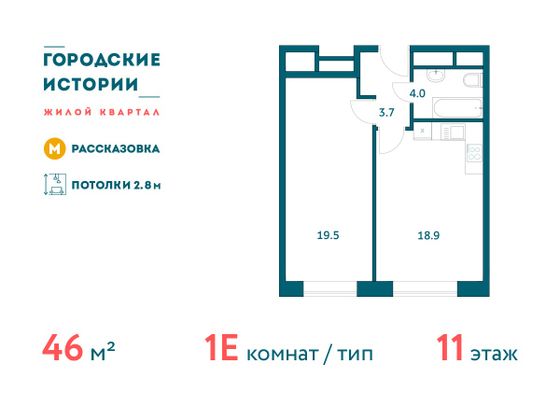 Продажа 1-комнатной квартиры 46 м², 11/19 этаж