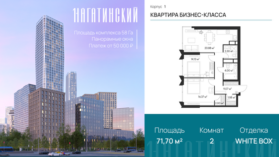 71,7 м², 2-комн. квартира, 16/28 этаж