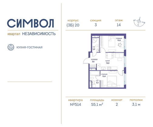 55,1 м², 2-комн. квартира, 14/25 этаж