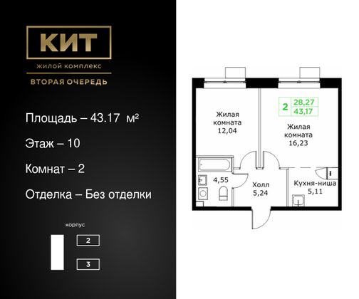 43,2 м², 2-комн. квартира, 10/25 этаж