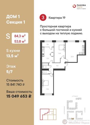 Продажа 3-комнатной квартиры 84,3 м², 5/7 этаж