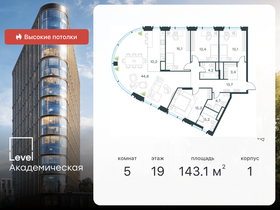 143,1 м², 5-комн. квартира, 19/19 этаж