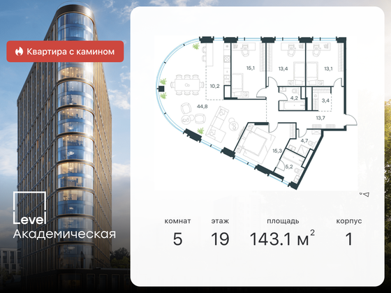 143,1 м², 5-комн. квартира, 19/19 этаж