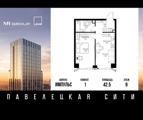 Продажа 1-комнатной квартиры 42,5 м², 9/46 этаж