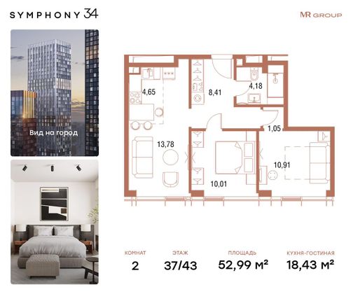 Продажа 2-комнатной квартиры 53 м², 37/43 этаж