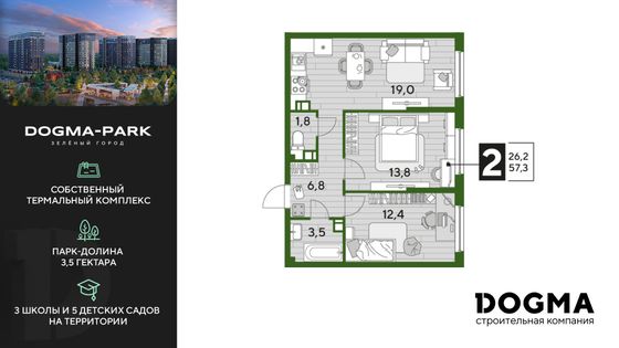 57,3 м², 2-комн. квартира, 5/16 этаж