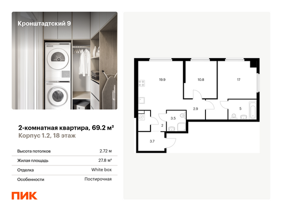 69,2 м², 2-комн. квартира, 18/21 этаж