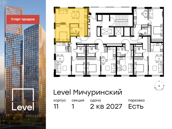 Продажа 2-комнатной квартиры 41,2 м², 23/24 этаж