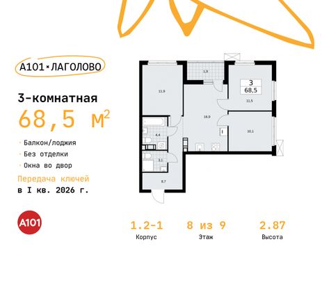 68,5 м², 3-комн. квартира, 8/9 этаж