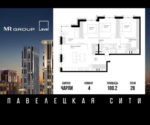 100,2 м², 4-комн. квартира, 28/28 этаж