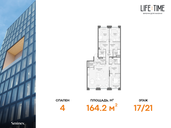 164,2 м², 5-комн. квартира, 17/21 этаж