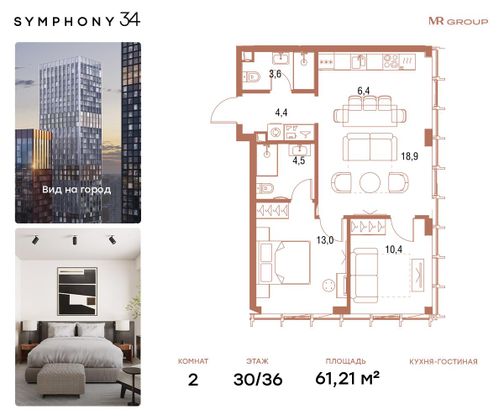 Продажа 2-комнатной квартиры 61,2 м², 30/36 этаж