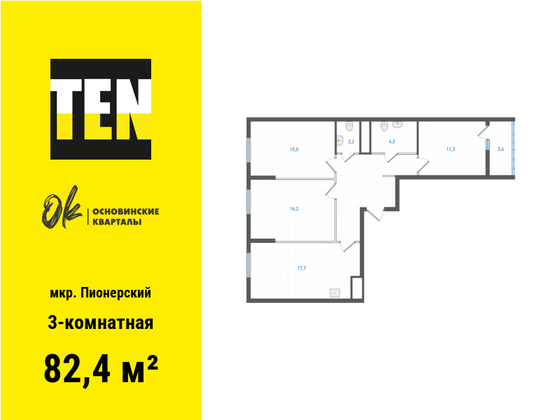 82,4 м², 3-комн. квартира, 15/19 этаж