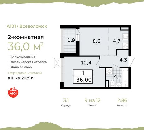 36 м², 2-комн. квартира, 9/12 этаж