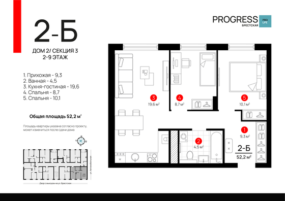 52,2 м², 2-комн. квартира, 9/9 этаж