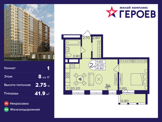 41,9 м², 1-комн. квартира, 8/17 этаж