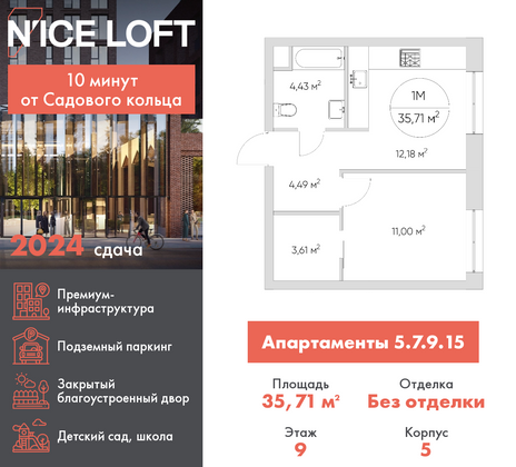 35,7 м², 1-комн. квартира, 9/21 этаж