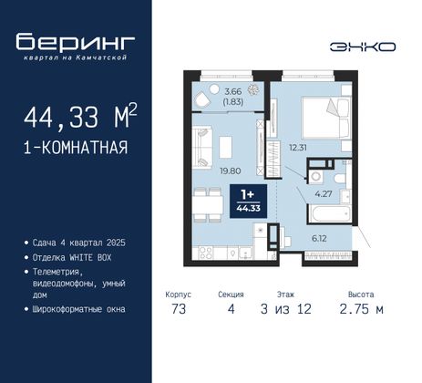 44,3 м², 1-комн. квартира, 3/12 этаж