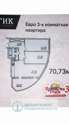 Продажа квартиры со свободной планировкой 71 м², 9/17 этаж