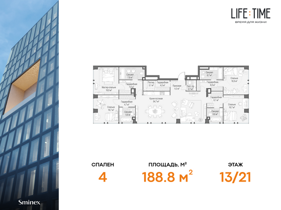 188,8 м², 5-комн. квартира, 13/21 этаж