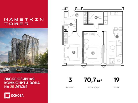 70,7 м², 3-комн. квартира, 19/29 этаж