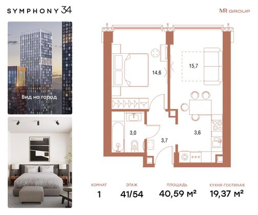 Продажа 1-комнатной квартиры 40,6 м², 41/54 этаж