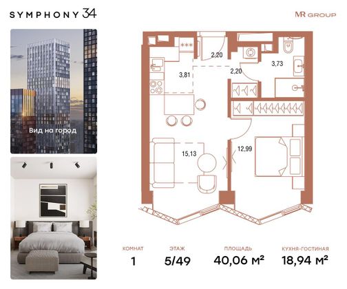 Продажа 1-комнатной квартиры 40,1 м², 5/49 этаж