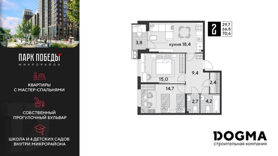 70,6 м², 2-комн. квартира, 2/9 этаж