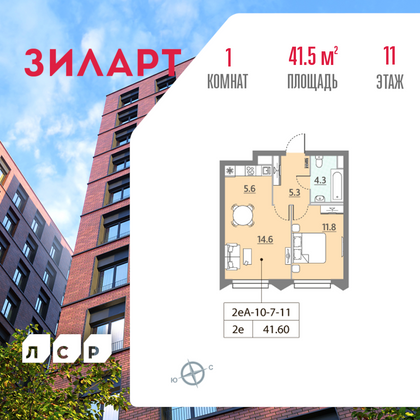 41,5 м², 1-комн. квартира, 11/15 этаж