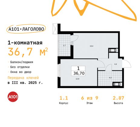 36,7 м², 1-комн. квартира, 6/9 этаж