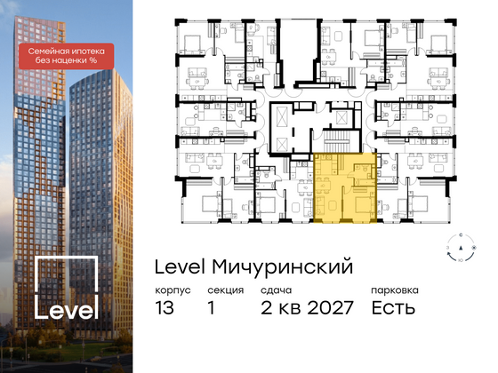 Продажа 2-комнатной квартиры 43,8 м², 16/31 этаж