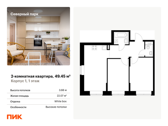 49,5 м², 2-комн. квартира, 1/10 этаж