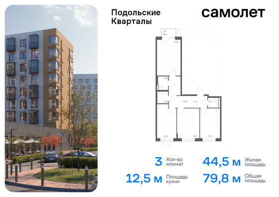 79,8 м², 3-комн. квартира, 8/12 этаж