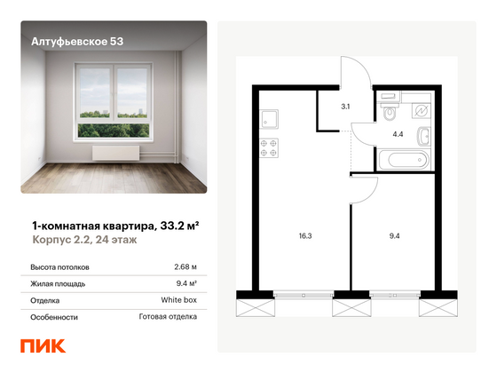 33,2 м², 1-комн. квартира, 24/33 этаж